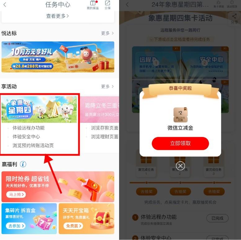 工行象惠星期四抽微信立减金