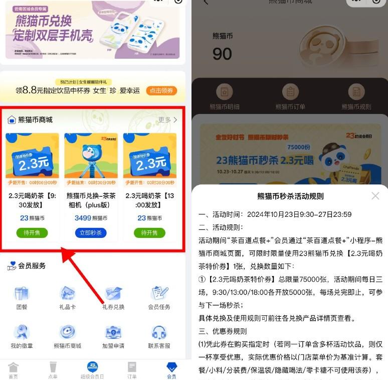 茶百道23熊猫币兑2.3元饮品券