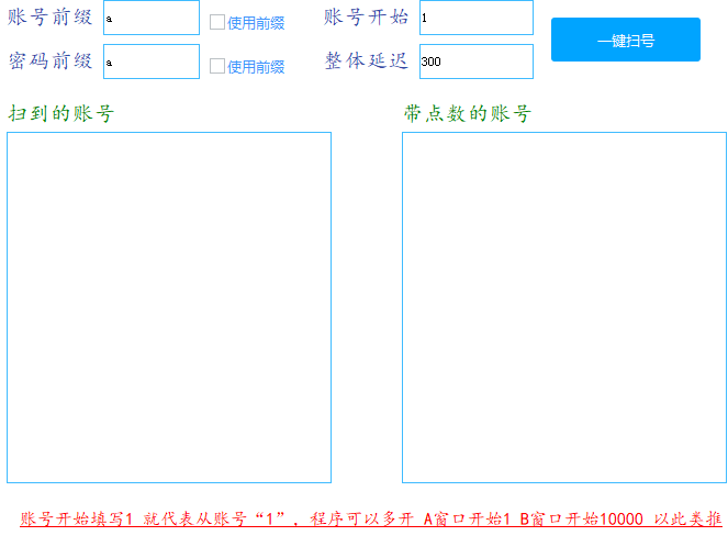 淘低价附带扫号工具2.0