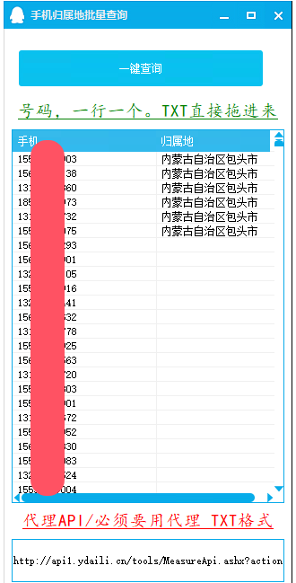 手机归属地批量查询工具