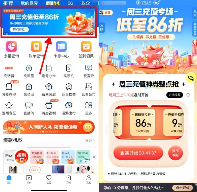 移动每周三抽86折话费充值券