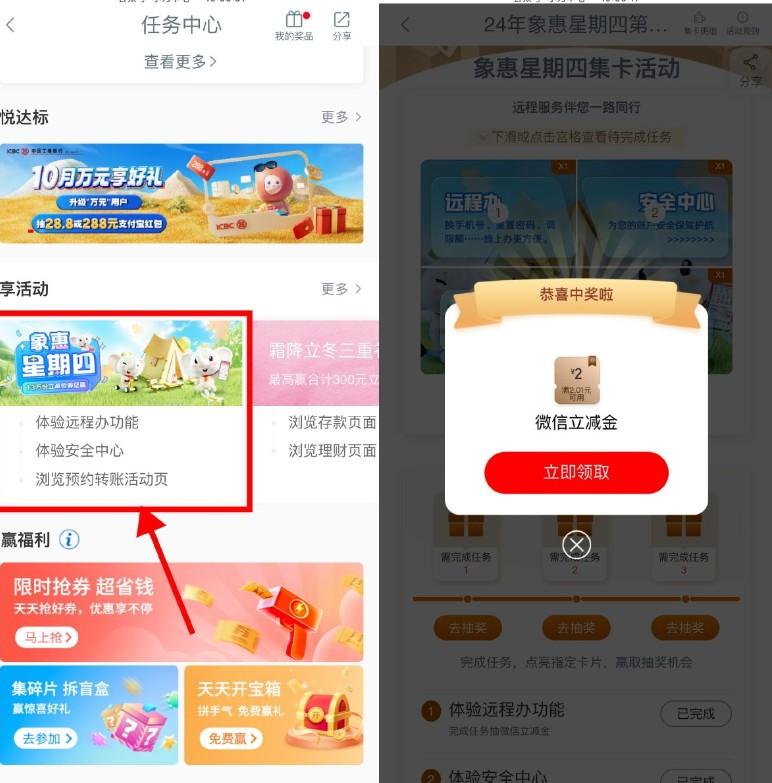 工行象惠星期四抽微信立减金