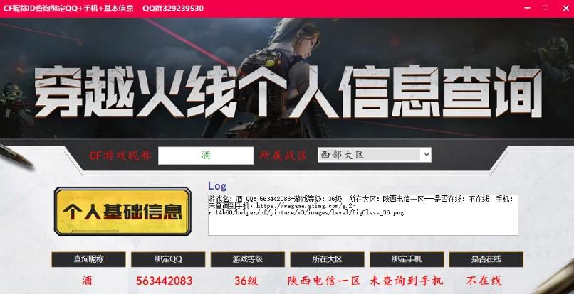 全网首发CF昵称查Q+手机
