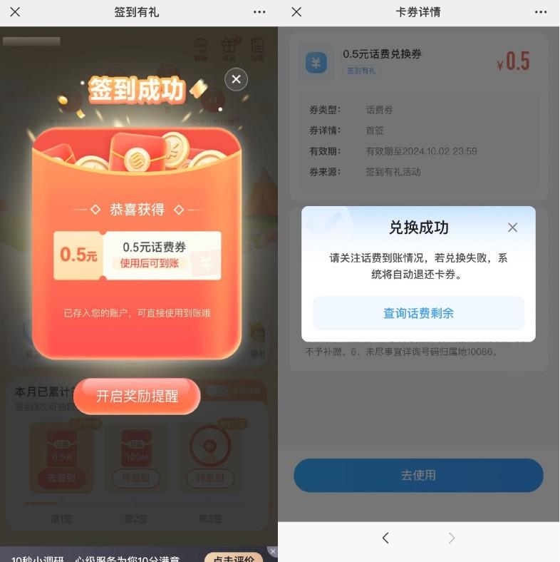 移动用户签到领0.5元话费券