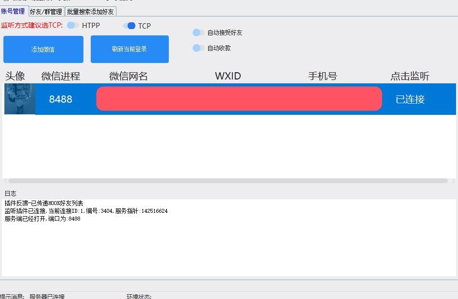 全网首发微信批量加好友