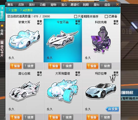 QQ飞车联机版-s15最新版本