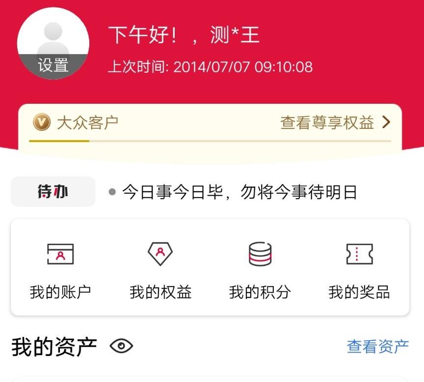 手机银行模拟器 银行APP模拟器