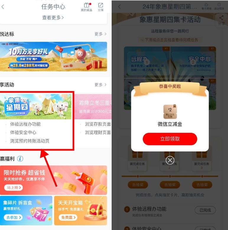 工行象惠星期四抽微信立减金