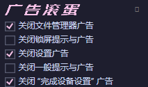 OFGB一键关闭Win11烦人广告