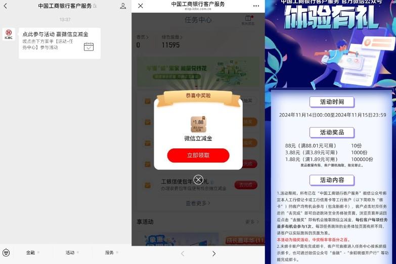 工行体验有礼抽1~88元立减金