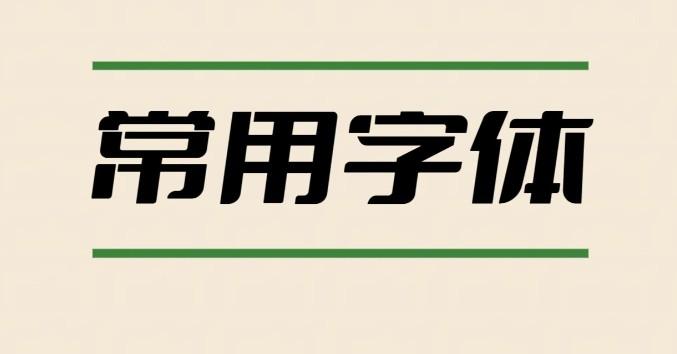 【PS字体】2万多种PS专用字体 共37G