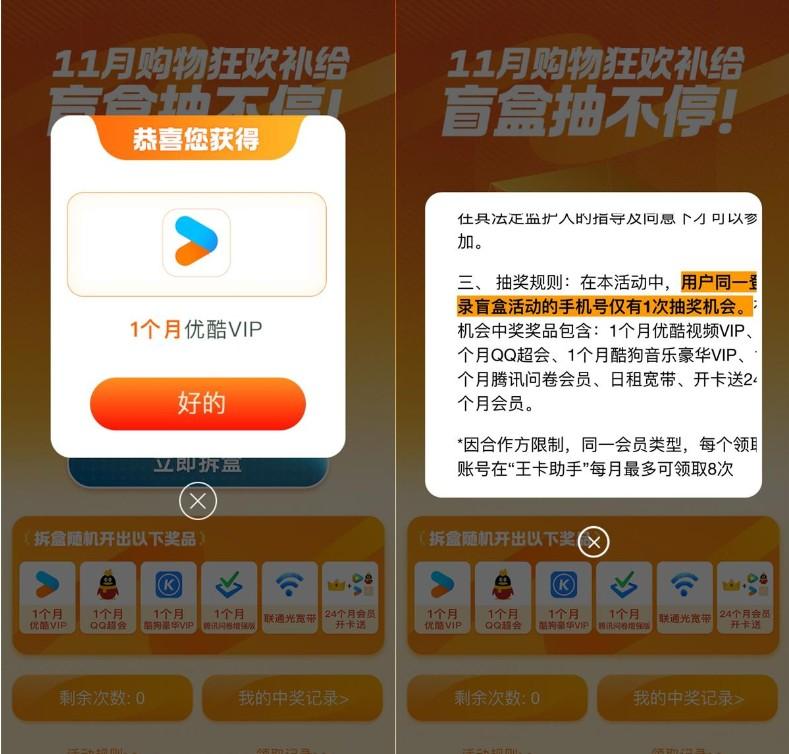 腾讯王卡用户抽视频音乐会员