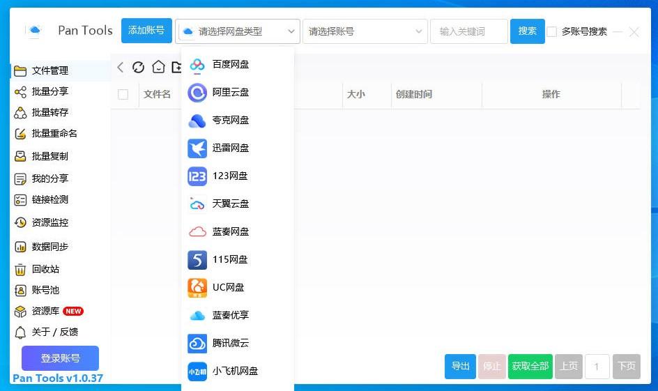 PanTools v1.0.37 多网盘批量分享,转存,重命名,资源监控,数据同步..