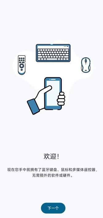 蓝牙键盘鼠标-让手机变成电视遥控器