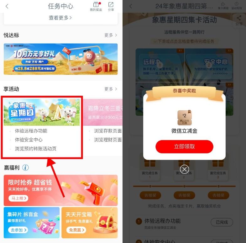 工行象惠星期四抽微信立减金