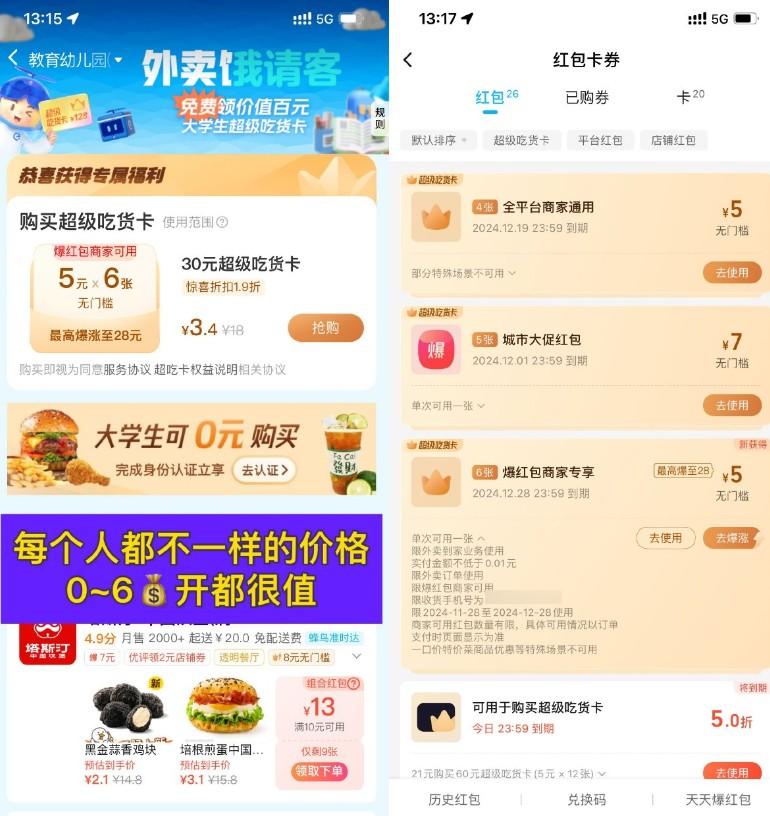 饿了么0~6.6亓买30亓爆红包