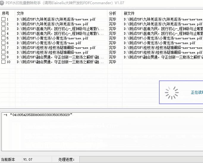 PDF水印批量删除助手 V1.01 永久免费