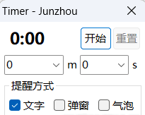 【自制】Timer 倒计时软件