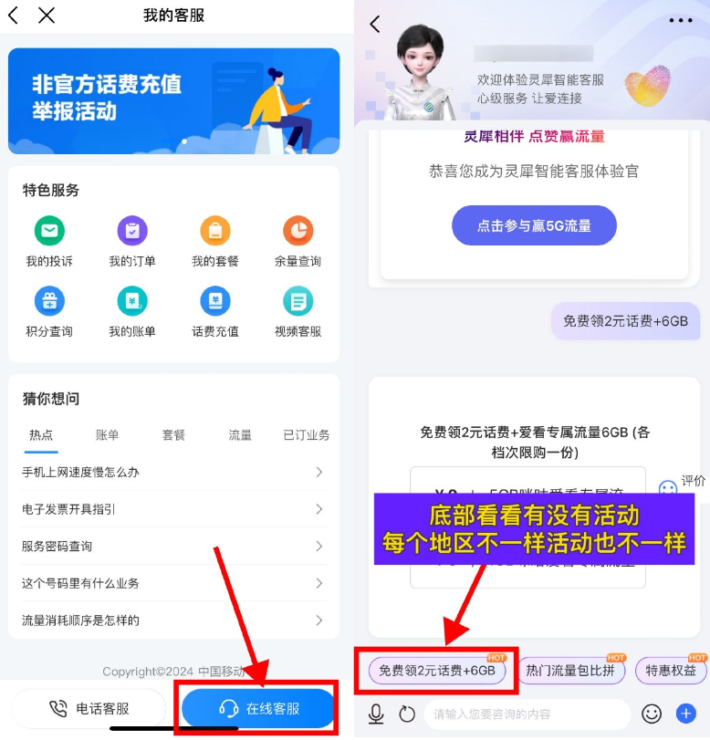 移动灵犀客服领流量或话费等