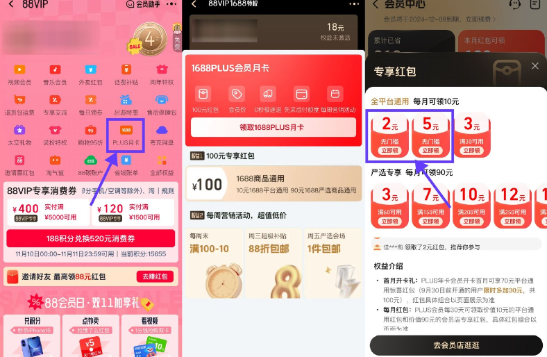 淘宝88VIP领阿里巴巴会员月卡