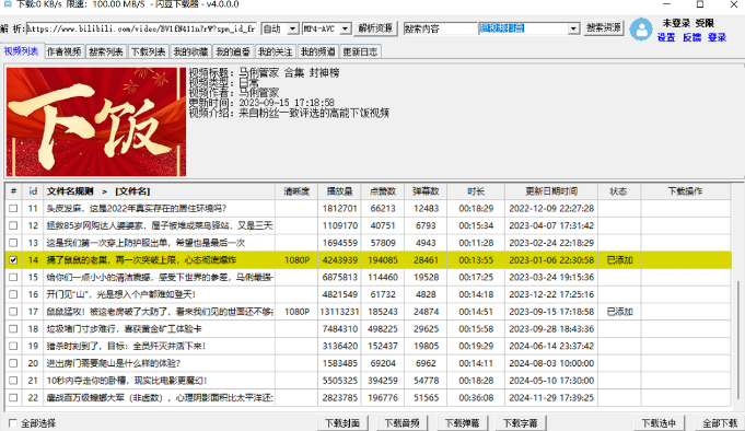 闪豆视频下载器V4.0.0.0---B站、优酷、爱奇艺视频下载器