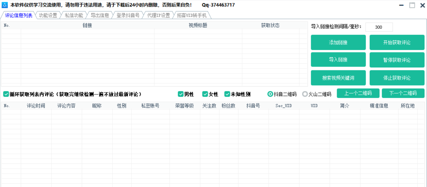 抖音评论采集抓取获客系统v2.4