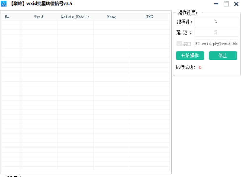 wxid批量转微信号工具v3.5