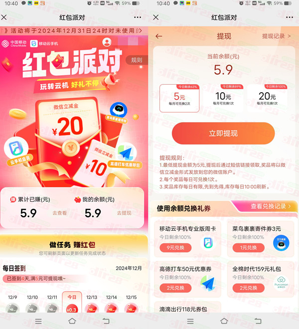 移动云盘红包派对领5-20元微信立减金