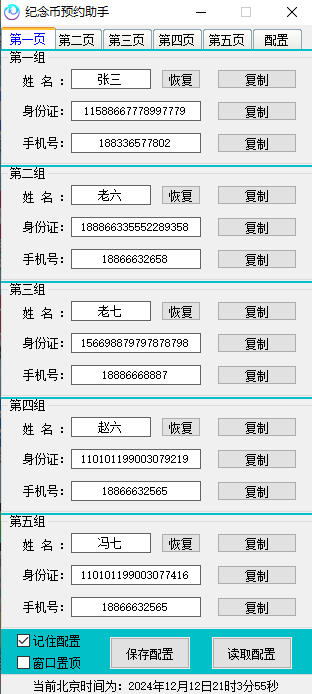 全网首发25年蛇年纪念币预约助手