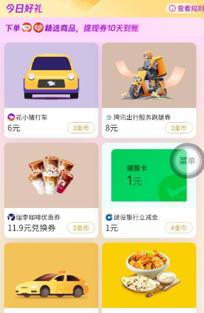 建行储蓄卡微信立减金