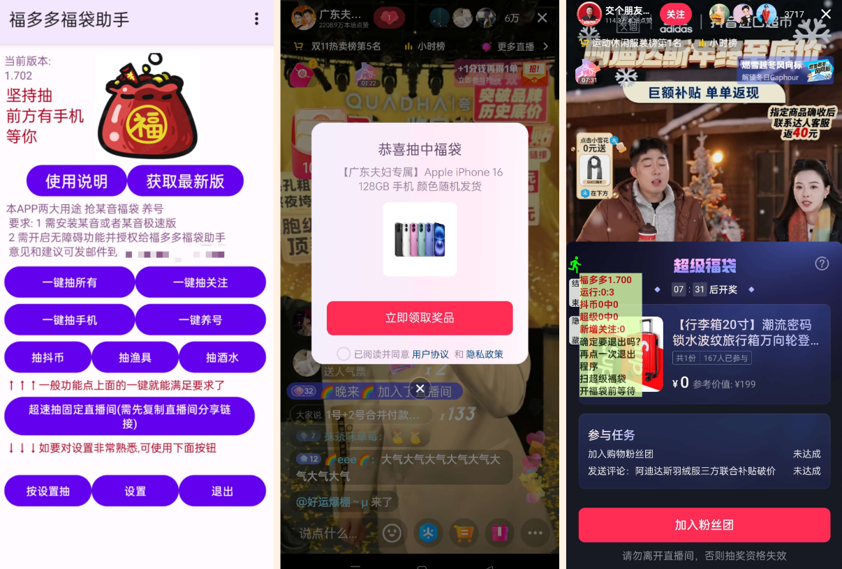 福多多福袋助手自动抢福袋轻松中iPhone