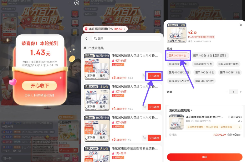 京东直播0.01r买1包漫花抽纸