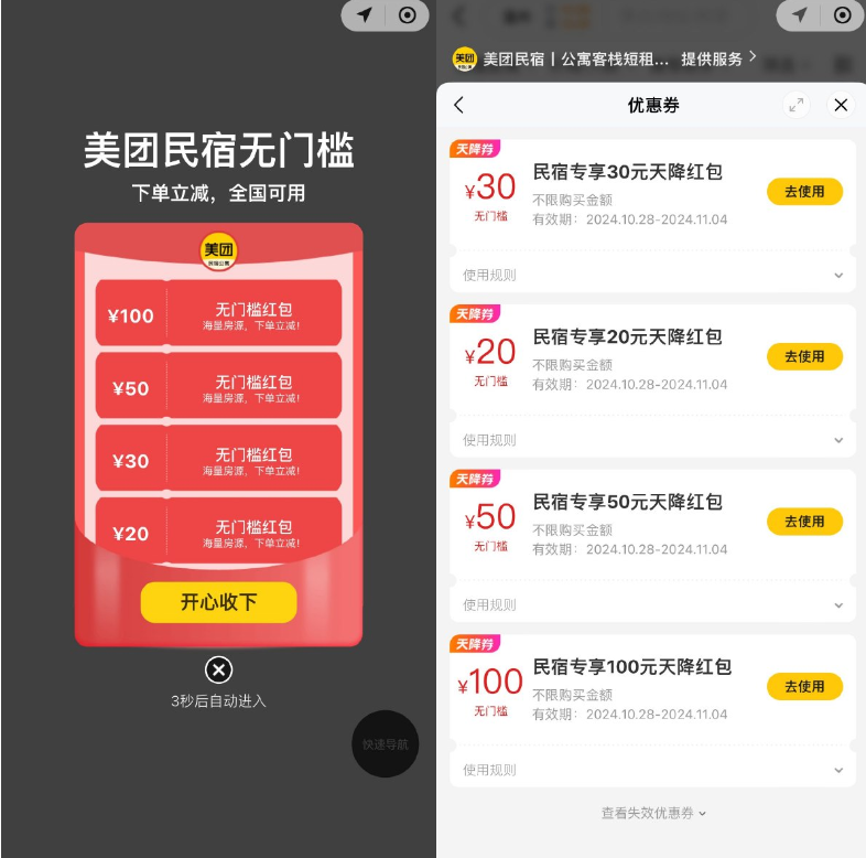 美团民宿领100元无门槛抵扣券