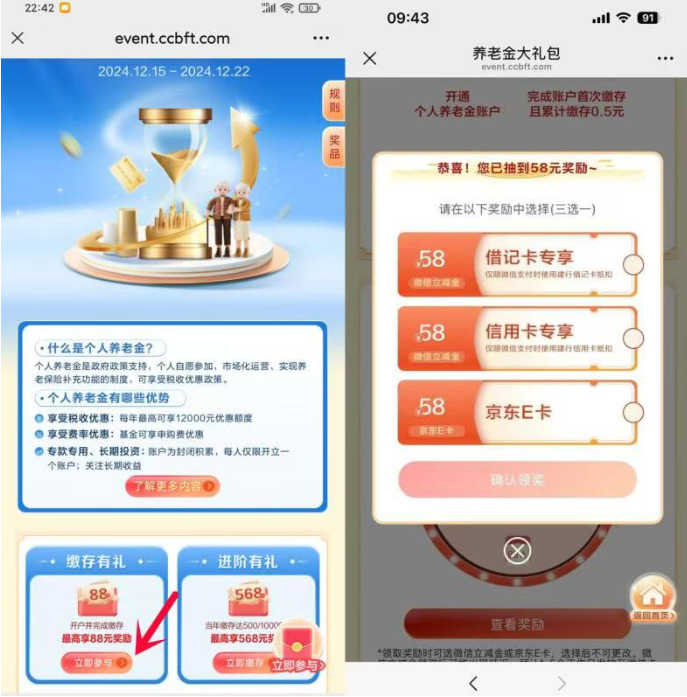 建行开养老金必中58元微信立减金亲测