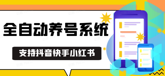 抖音快手小红书养号工具,安卓手机通用不限制数量,截流自热必备养号神器解放双手