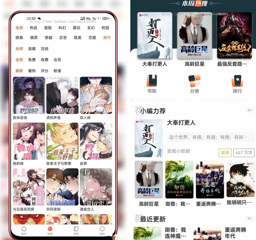 全新uniapp小说漫画APP小说源码/会员阅读/月票功能