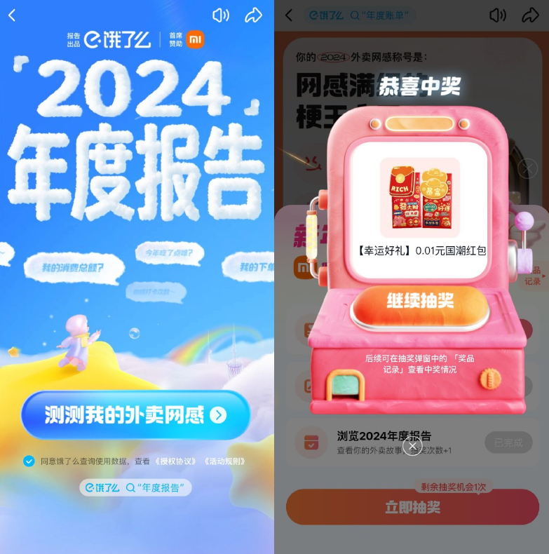 饿了么看年度报告抽实物包邮