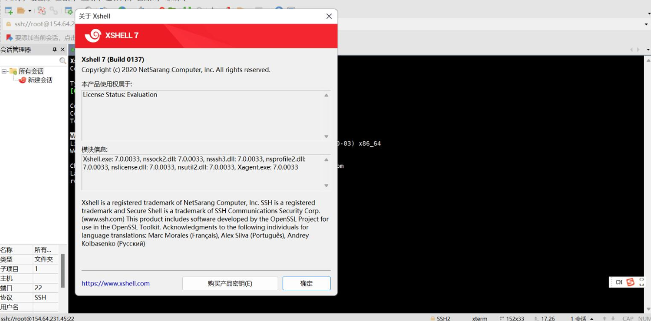 终端远程连接工具 Xshell 7.0.0137