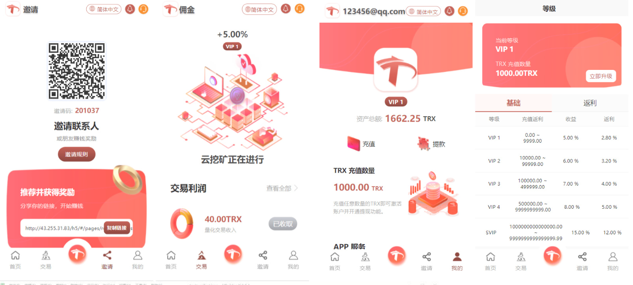 uniapp版多语言TRX系统源码/TRX理财系统/虚拟币挖矿