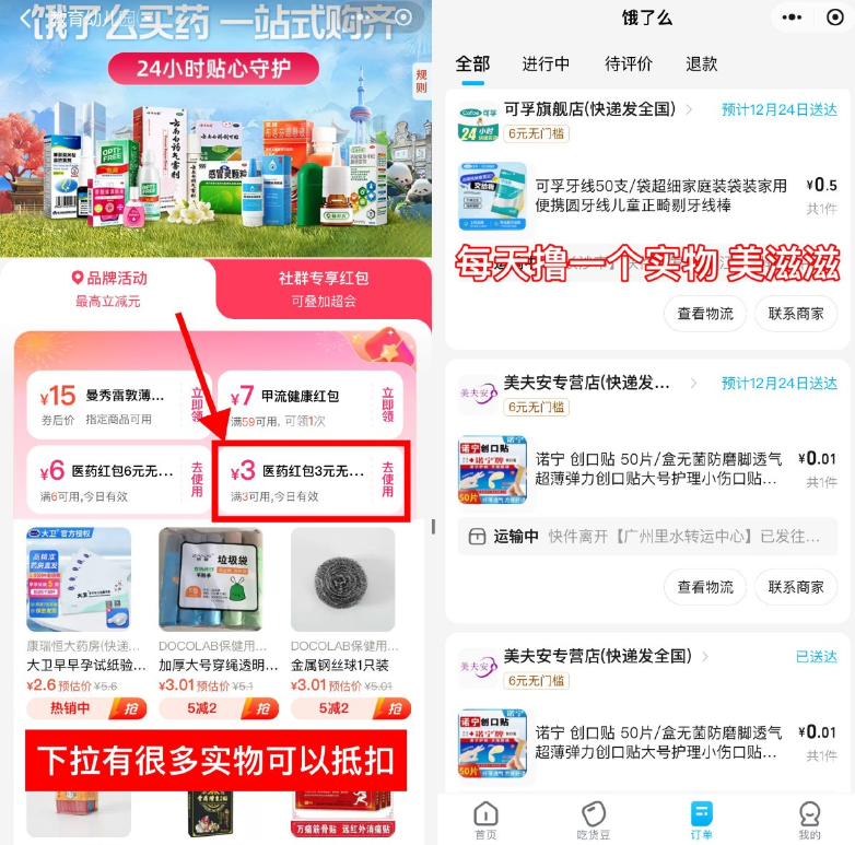 饿了么医药领3亓券0亓撸实物