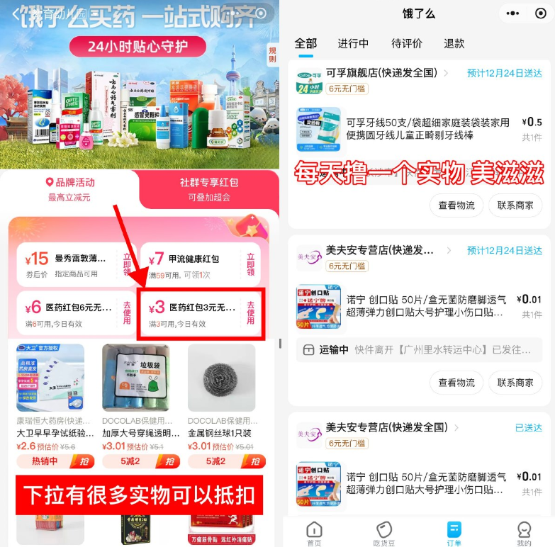 饿了么医药领3亓券0亓撸实物