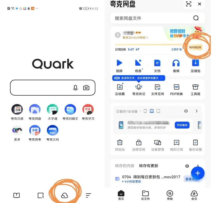免费领取夸克网盘 1TB 空间，夸克每天领取容量教程 