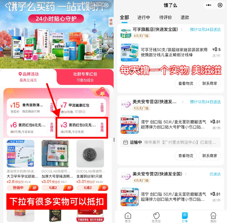 饿了么医药领3亓券0亓撸实物