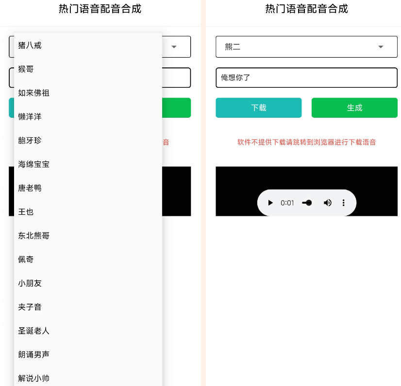 语音合成_v1.0，一键转换语音，整蛊朋友 