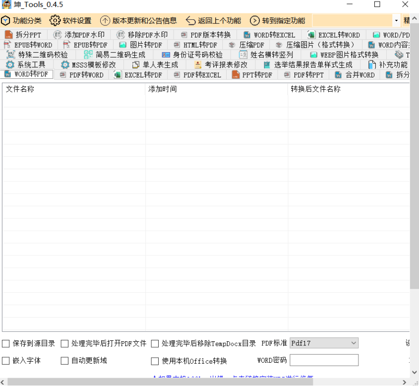 一个支持WORD/PDF/EXCEL/PDF等格式的转换软件 