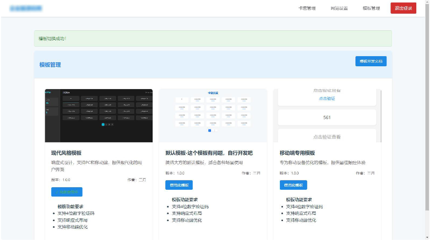 免登录游客卡密发放系统源码 