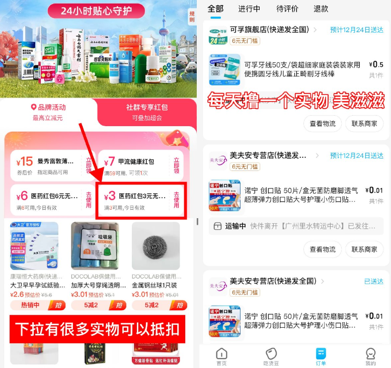 饿了么医药领3亓券0亓撸实物