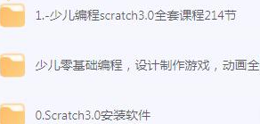 少儿编程scratch3.0全套课程 