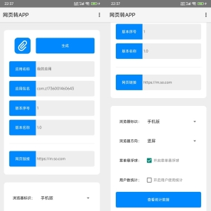 【安卓版】网页转APP_v1.0，便捷访问提升效率