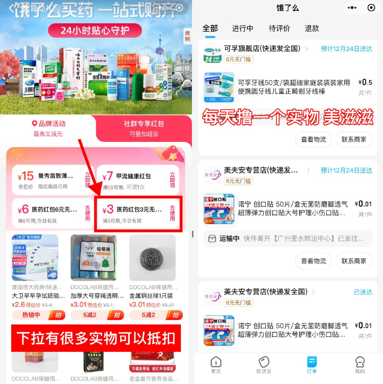 饿了么医药领3亓券0亓撸实物